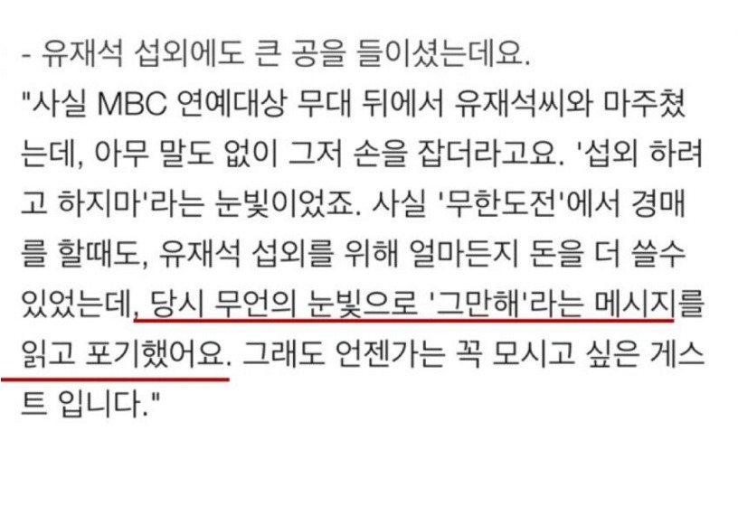 라디오스타 피디가,무한도전 유재석 경매할때 포기한 이유 | 인스티즈
