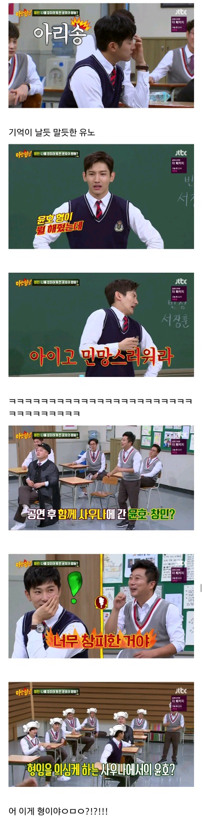 [아는형님] 최강창민을 창피하게 한 유노윤호의 행동.JPG | 인스티즈