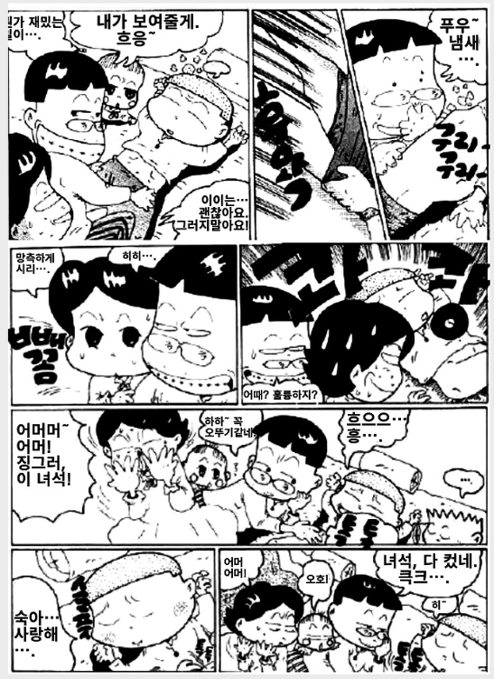 90년대 국산 전체이용가 만화책 수위 수준.jpg | 인스티즈