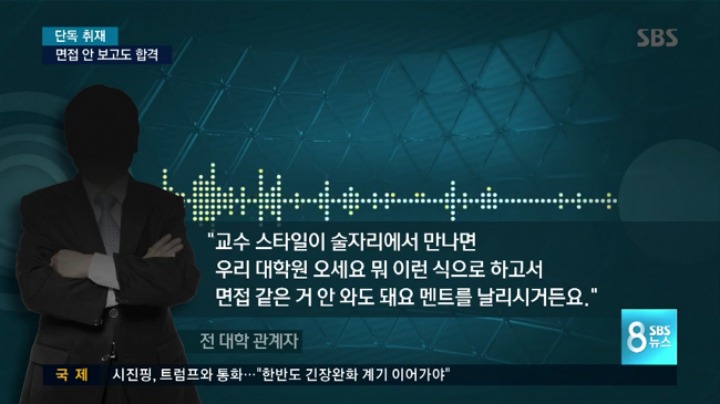 SBS 뉴스에 나온 유명 아이돌 경희대 대학원 부정 입학 내용.jpg | 인스티즈