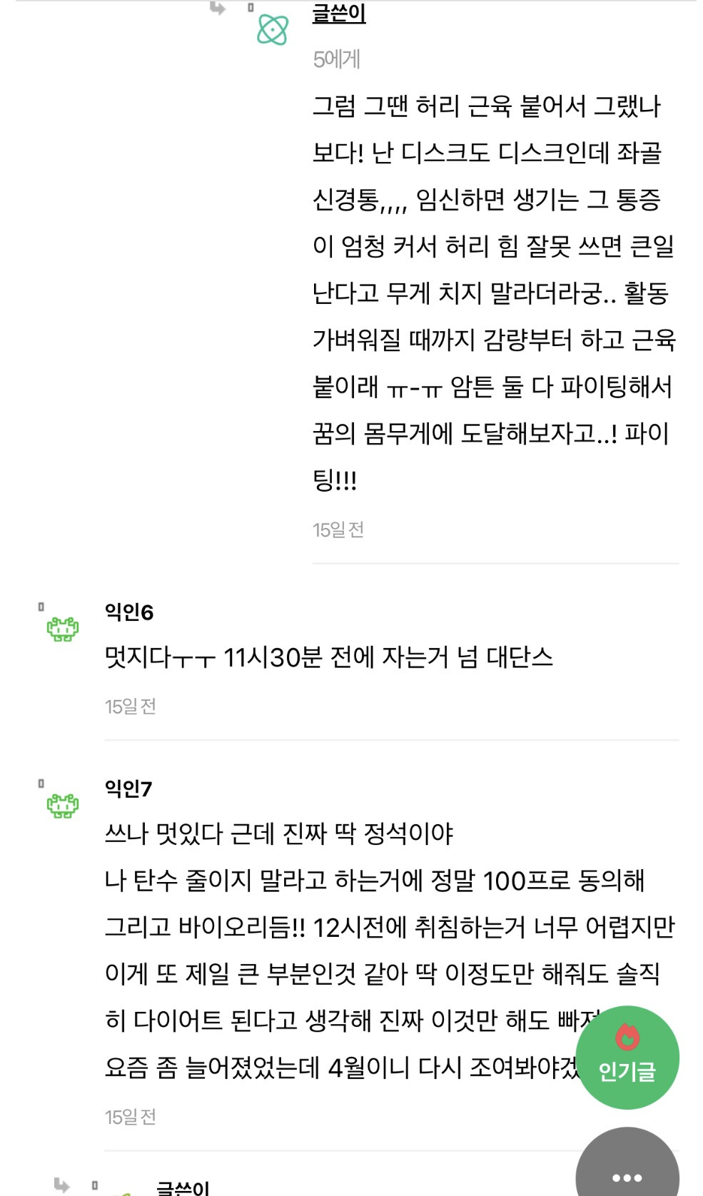 비만&살 죽어도 안 빠지는 익들아 팁 줌(긴글) | 인스티즈