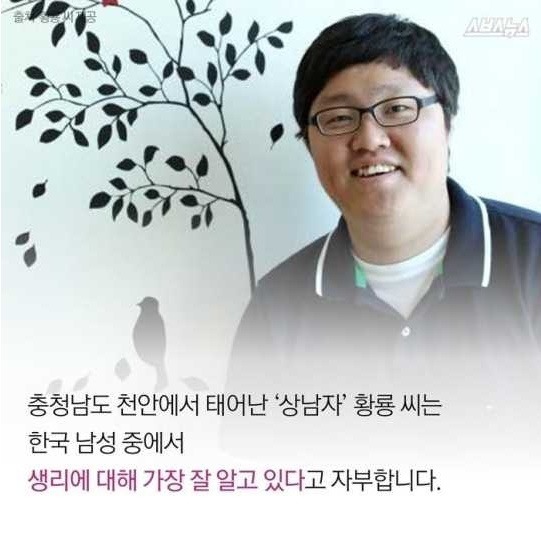 생리에 대해 가장 잘 알고 있는 남자 | 인스티즈