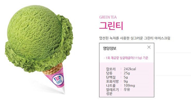 배스킨라빈스 알바생들이 싫어한다는 아이스크림 | 인스티즈