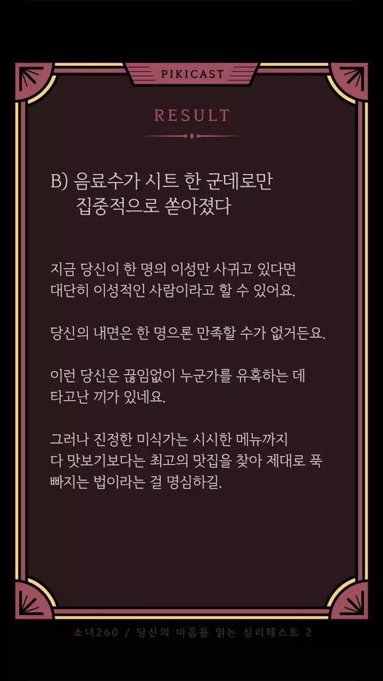 [심리테스트] 차 안에서 키스를 하려다 음료수가 쏟아졌다.. 어떻게 쏟아졌을~까? | 인스티즈