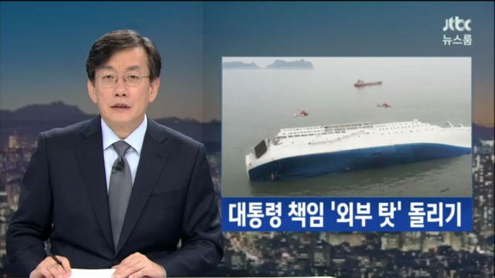 오늘자 JTBC 국정원 세월호 보고서.JPG | 인스티즈