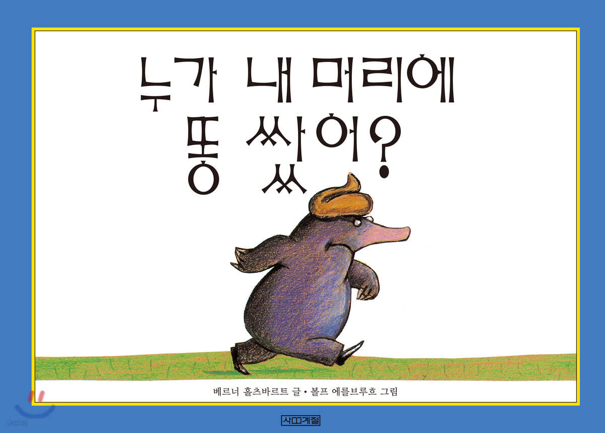 누가 내 머리에 똥 쌌어? | 인스티즈