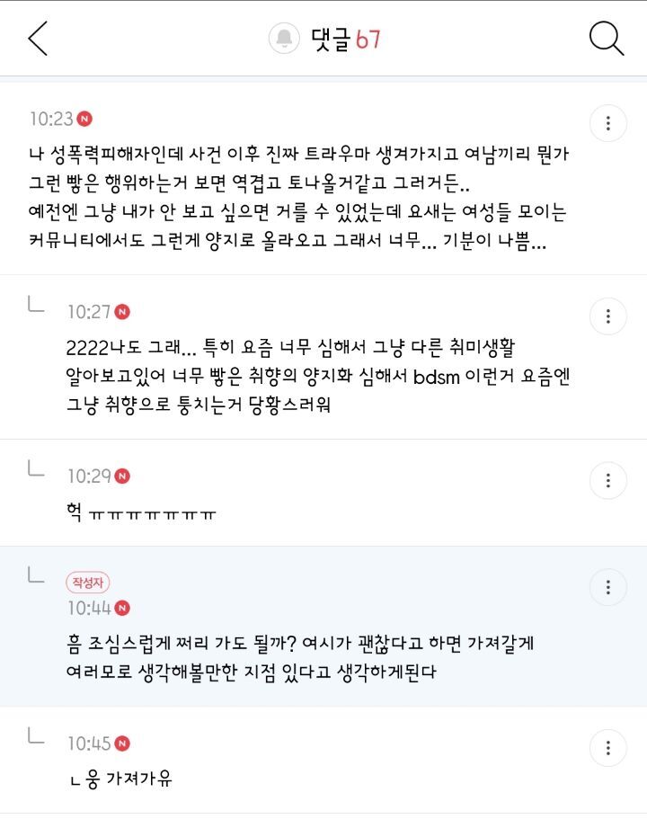 로판, 웹소, 로설 빻은 취향들 양지화되는거 (여성향 포함!) 해로워보이는 달글 댓글 캡쳐 | 인스티즈