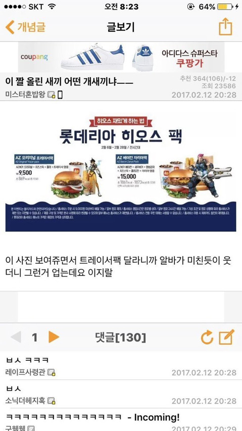 롯데리아 레전드 낚시사건 2개 | 인스티즈