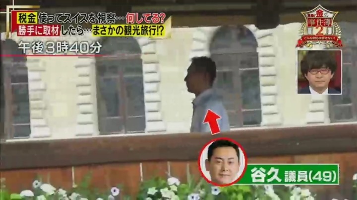일본 국회의원 세금으로 관광질하는거 잡아내는 일본예능.jpg | 인스티즈