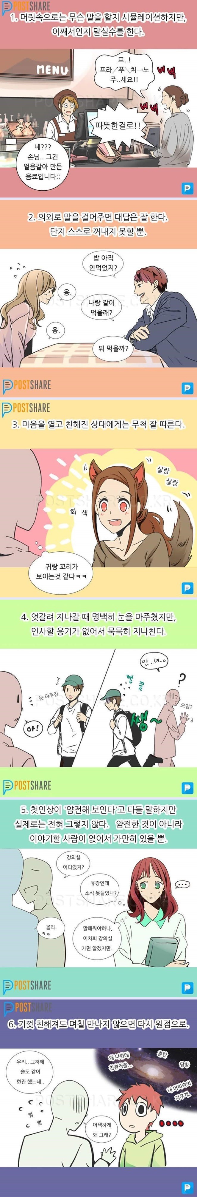 낯가림 심한사람들의 특징.jpg | 인스티즈