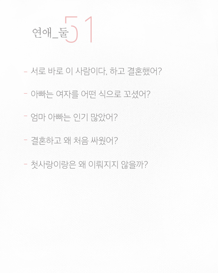 엄마 아빠에 대해 당신이 몰랐을 51가지 | 인스티즈