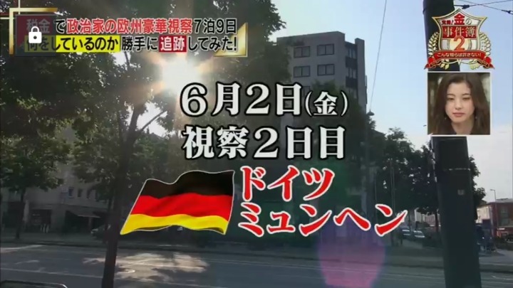 일본 국회의원 세금으로 관광질하는거 잡아내는 일본예능.jpg | 인스티즈