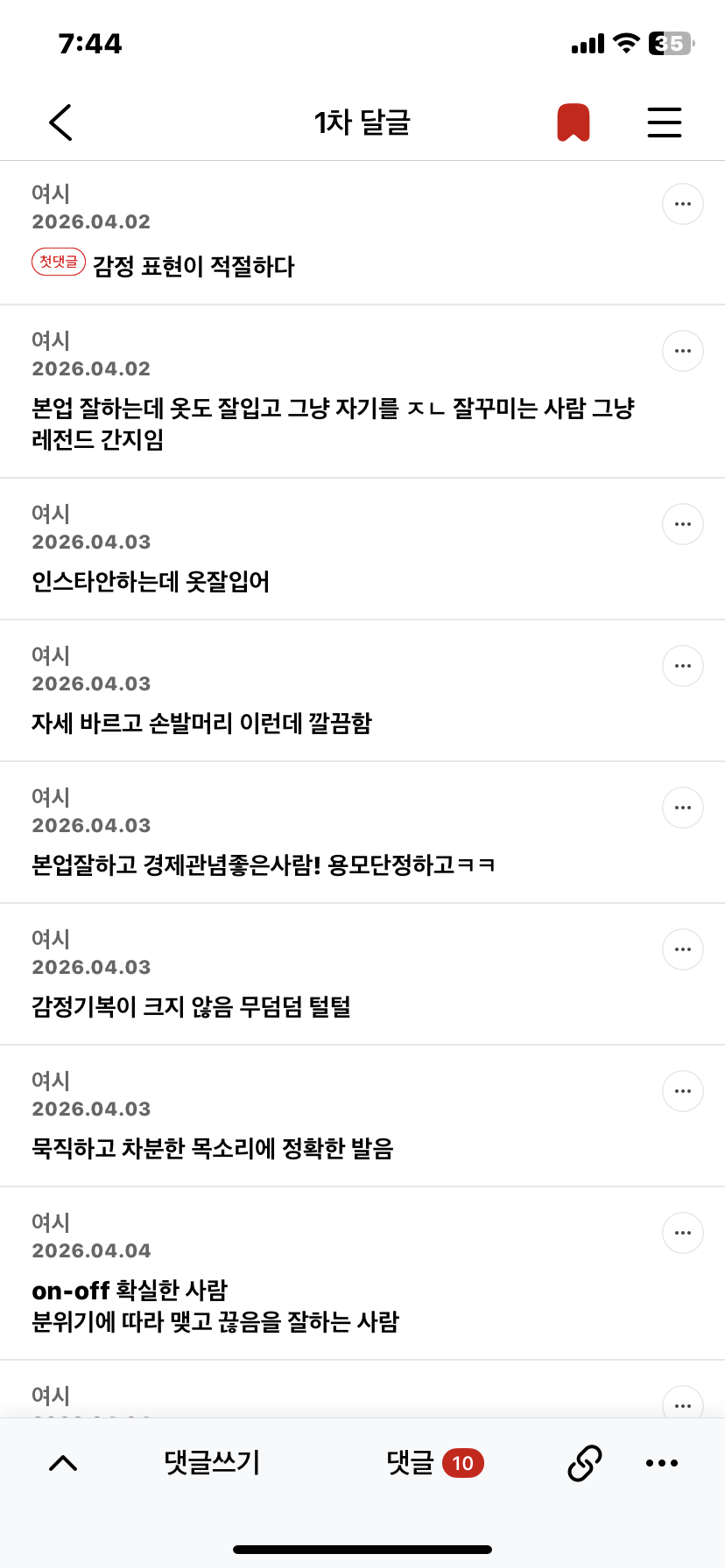 간지나는 사람 그렇게 느낀 이유 아무거나 특징 말해보는 달글 | 인스티즈