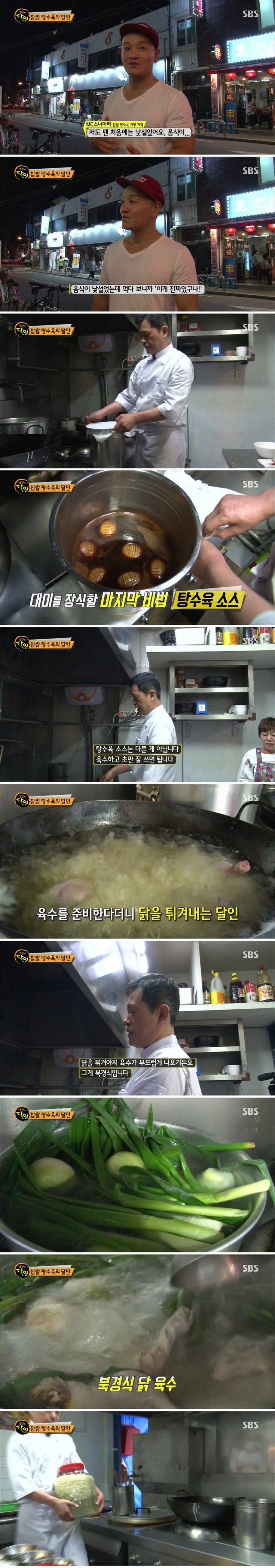 탕수육의 달인 | 인스티즈