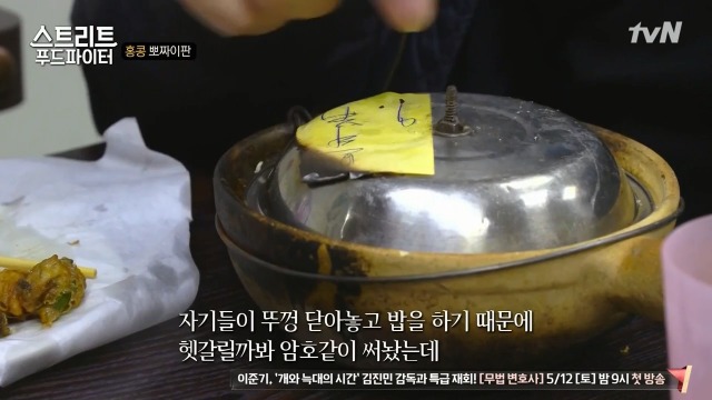 [스트리트푸드파이터] 홍콩식 솥밥과 굴전 | 인스티즈