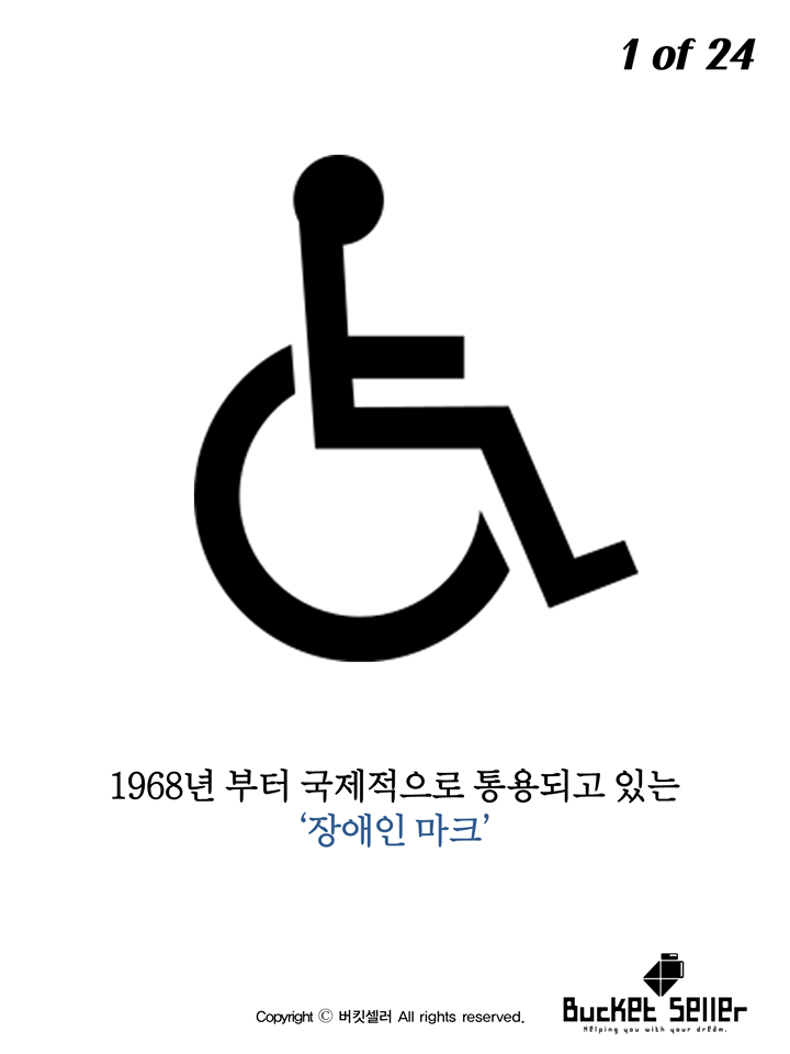 뉴욕의 장애인마크가 바뀐 이유 | 인스티즈