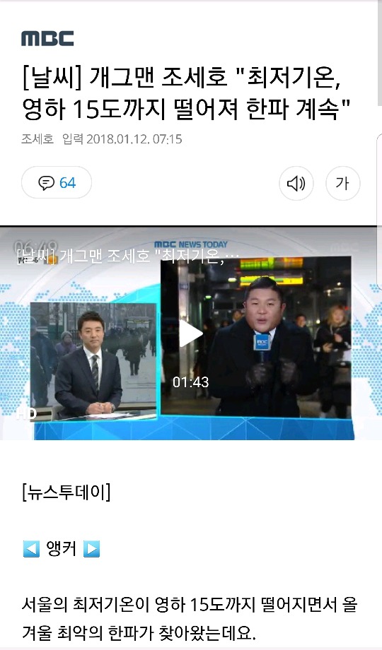 기상캐스터 조세호 | 인스티즈