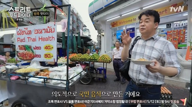 [스트리트푸드파이터] 태국 정부에서 의도적으로 보급한 요리 팟타이 | 인스티즈