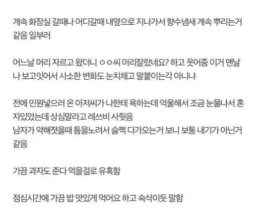 근무지여직원이 유혹하는데 어쩌냐 | 인스티즈