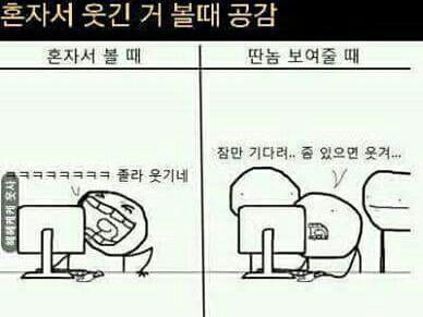 웃긴거 주변사람들 보여줄때 | 인스티즈