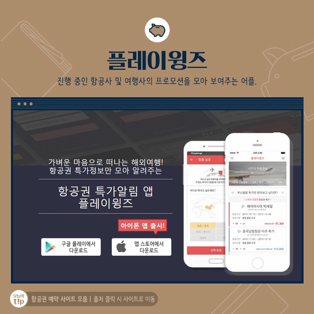 최저가 항공권을 찾아줄 은혜로운 사이트 모음 5 | 인스티즈