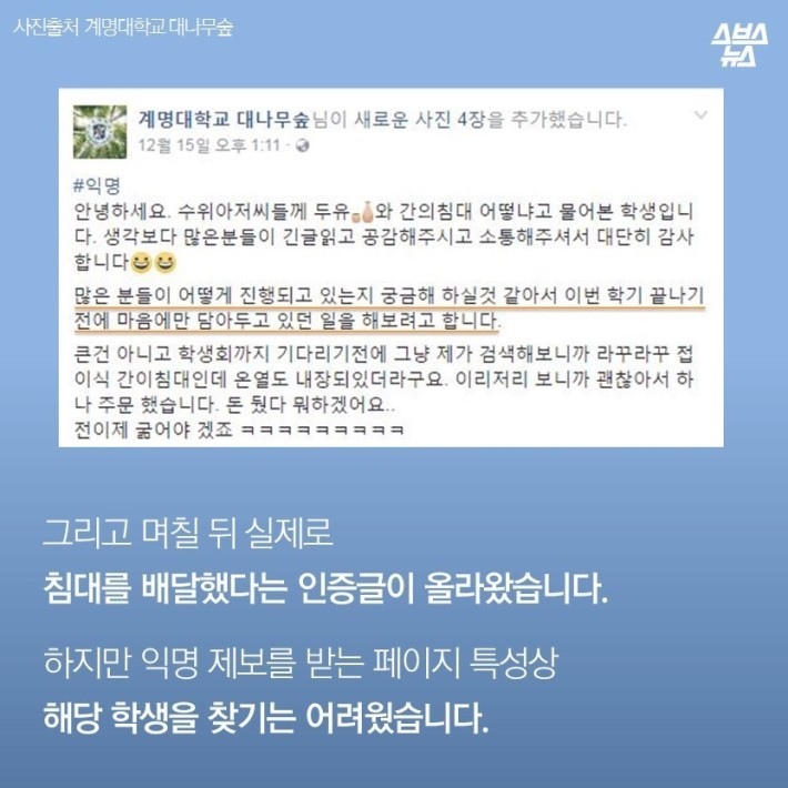 계명대 침대 사건의 전말 | 인스티즈