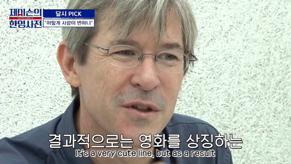 기생충 번역가 달시파켓이 뽑은....역대 한국영화 명대사.jpg | 인스티즈