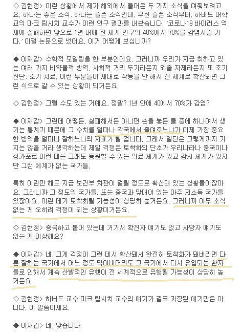 이재갑 교수가 보는 전세계 40~70% 코로나 감염 가능설과 백신 이야기 | 인스티즈