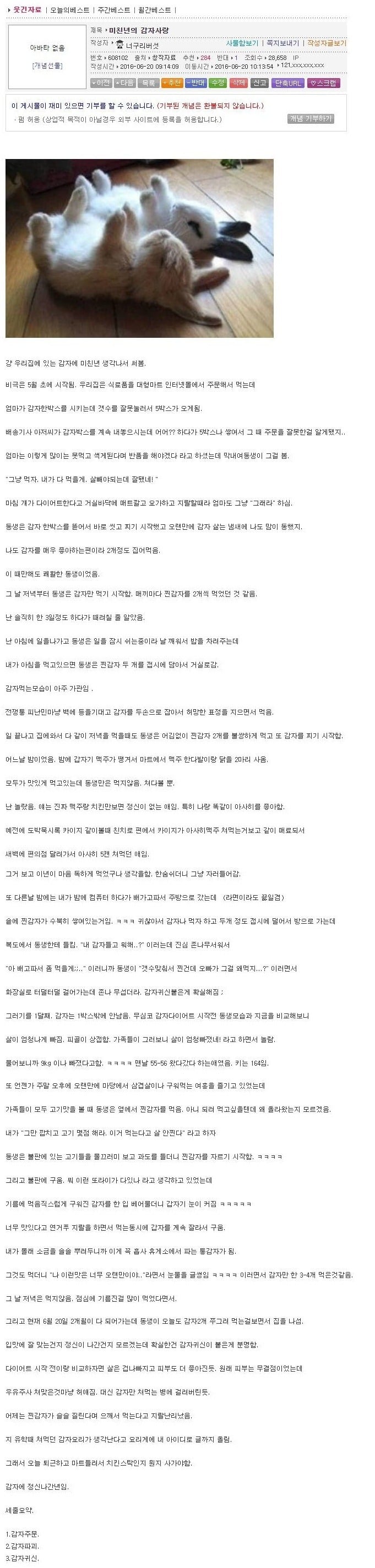 미의 감자사랑 | 인스티즈