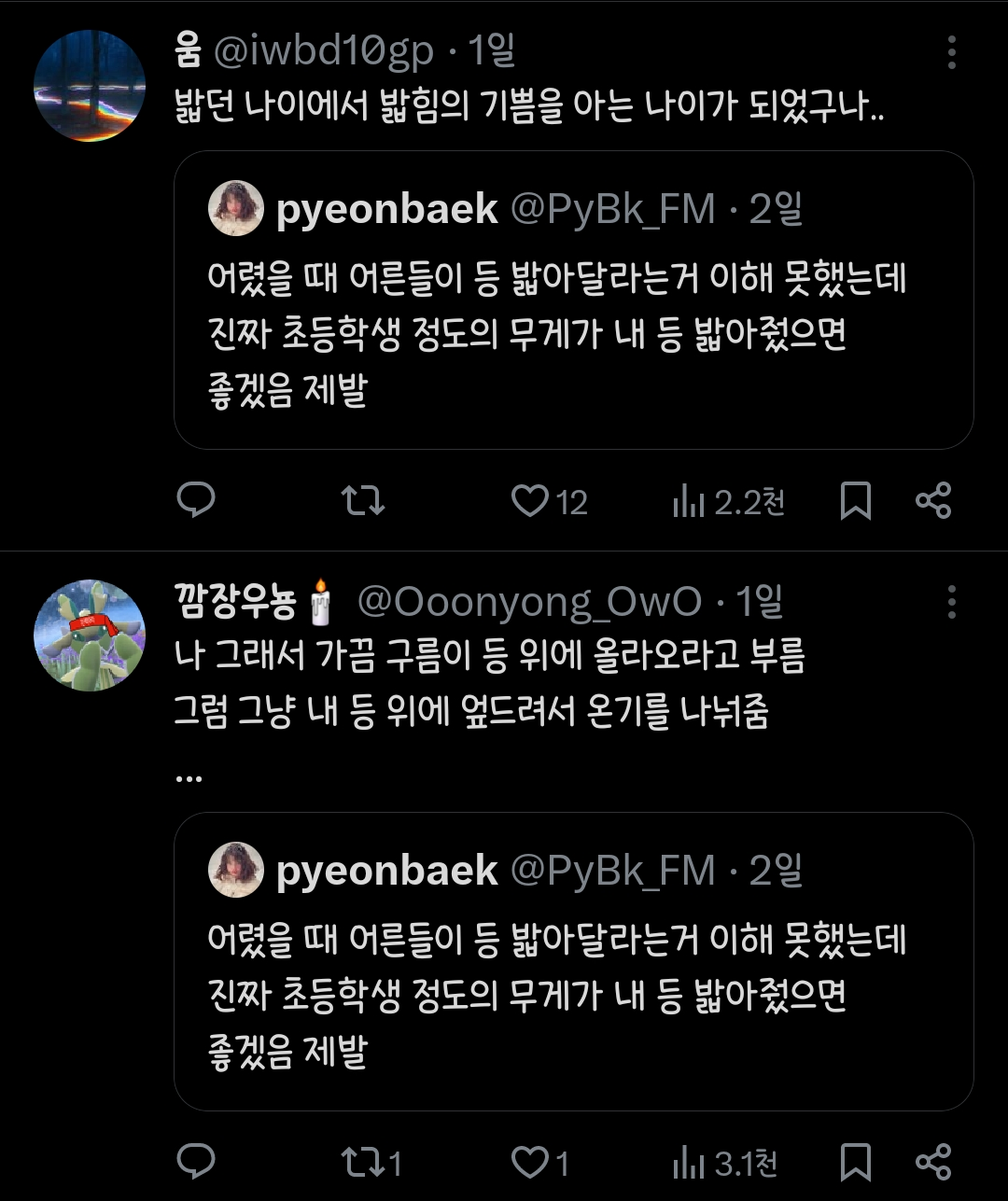 어렸을 때 어른들이 등 밟아달라는거 이해 못했는데...twt | 인스티즈