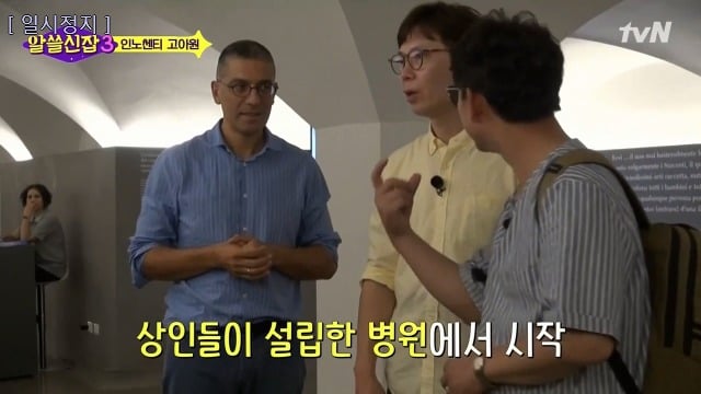 [알쓸신잡3] 유시민이 인노센트 고아원에 가서 울컥한 이유 | 인스티즈