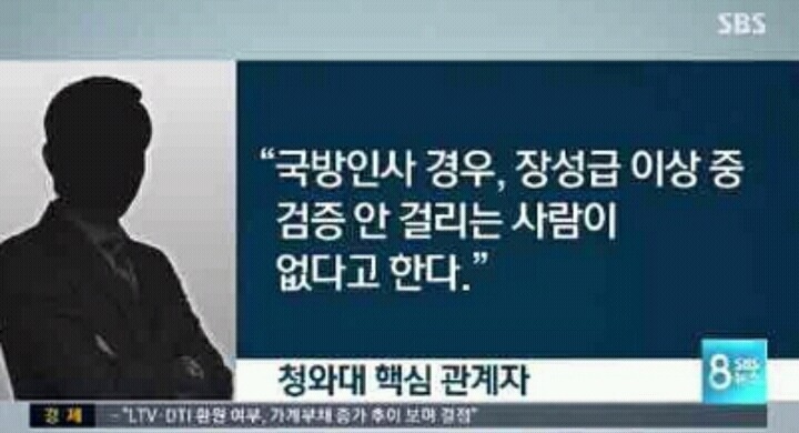국방부 장관 내정이 늦어지는 이유 | 인스티즈