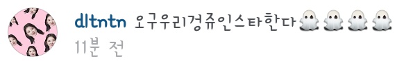 오늘자 윤채경 인스타 개설에 댓글단 푼수현.jpg | 인스티즈