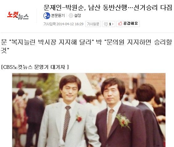 2014년 선거때 문재인"박시장 뽑아주세요 그로부터 3년뒤 박원순"문재인 기득권을 청산하자! | 인스티즈