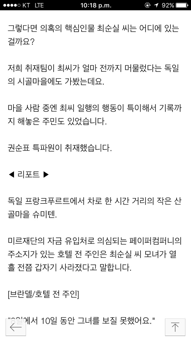 최순실네 행동이 특이해서 일지까지 작성한 독일 할배 ㅋㅋ | 인스티즈