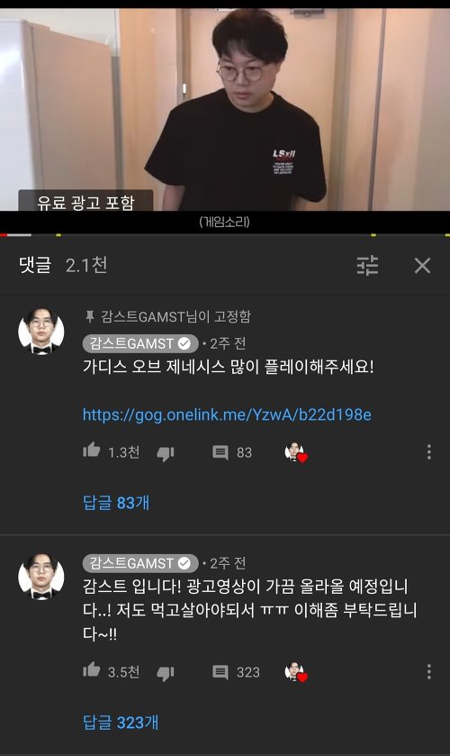 감스트 "갑자기 메이플했던 거 뒷광고 아니냐고?" | 인스티즈