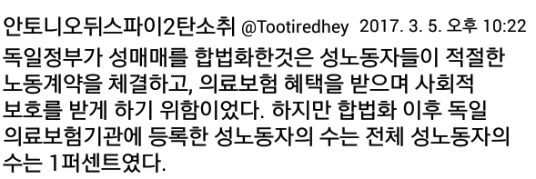 독일의 성매매 합법화 이후 | 인스티즈
