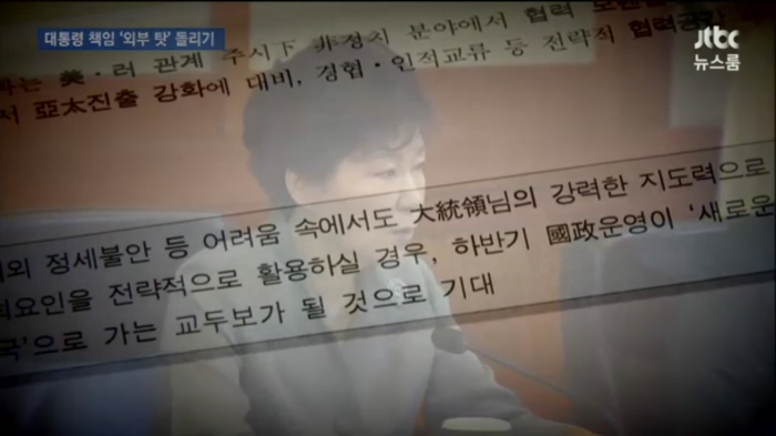 오늘자 JTBC 국정원 세월호 보고서.JPG | 인스티즈