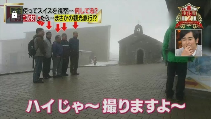 일본 국회의원 세금으로 관광질하는거 잡아내는 일본예능.jpg | 인스티즈