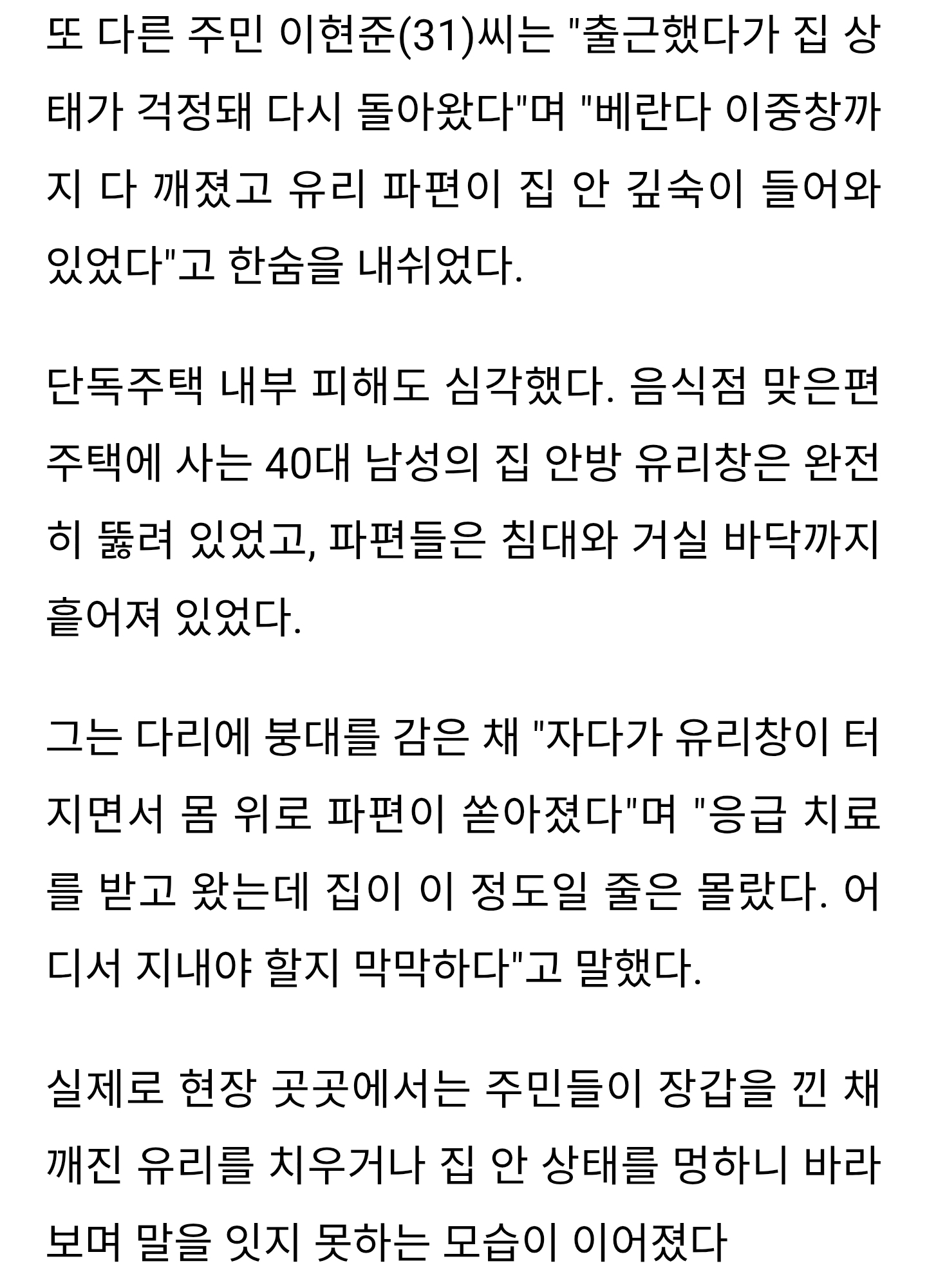 [청주 봉명동 음식점 폭발사고] 차 뒤집히고 유리창 와장창…반경 200m까지 날벼락 | 인스티즈
