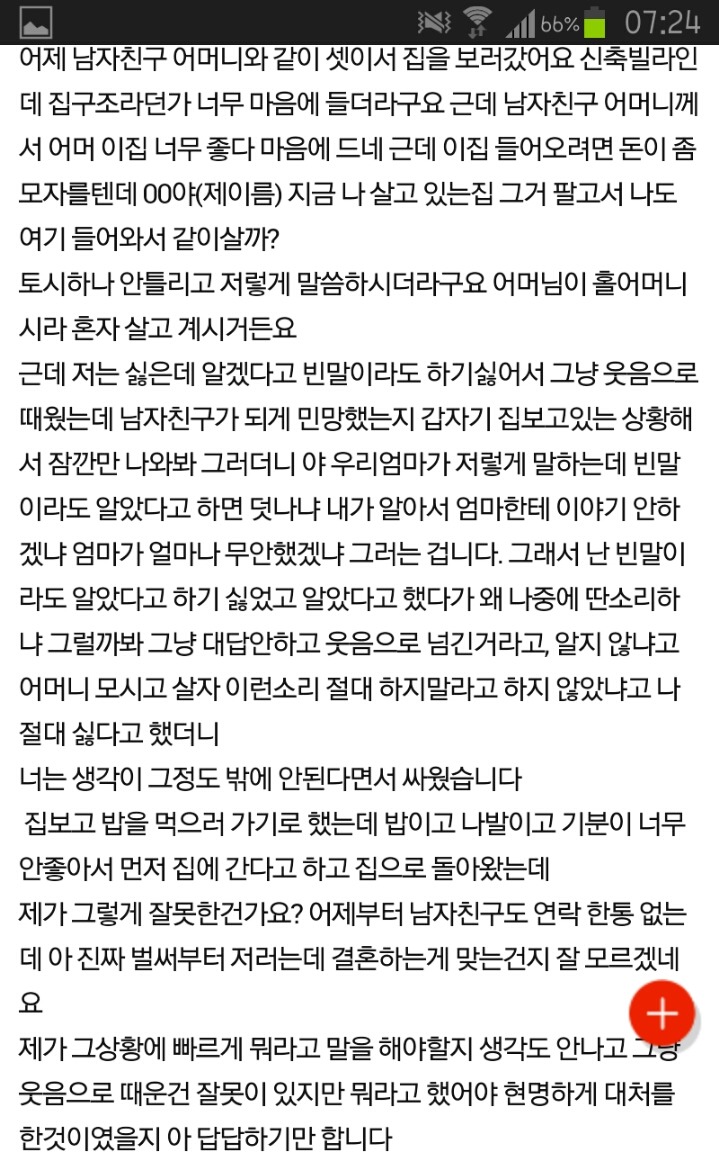 며느님들 시어머니가 같이살자고 한다면? | 인스티즈