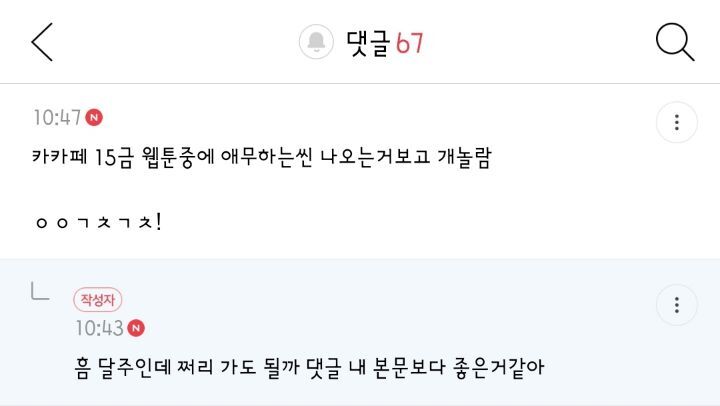 로판, 웹소, 로설 빻은 취향들 양지화되는거 (여성향 포함!) 해로워보이는 달글 댓글 캡쳐 | 인스티즈