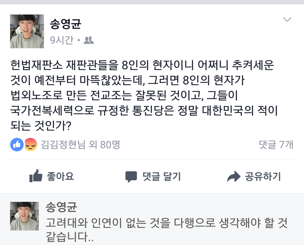 한 인권운동가가 이정미 재판관을 싫어하는 이유 | 인스티즈