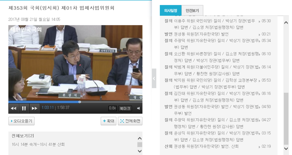 판사 블랙리스트 덮으라는 자유한국당 의원 | 인스티즈