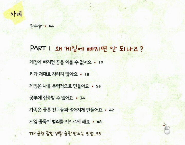 게임에 빠지면 안되나요? | 인스티즈