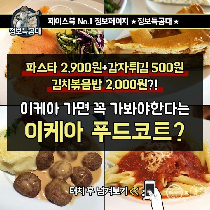 이케아가면 꼭 가야할 이케아 푸드코트 | 인스티즈