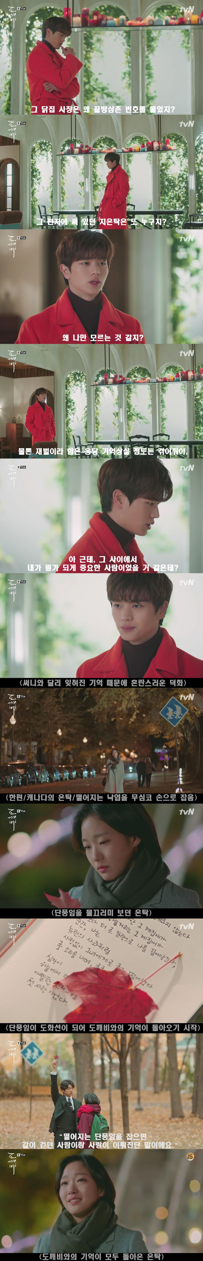 [저승사자] Ep.33 기억을 걷는 시간 (feat.도깨비/피치커플/이동욱x유인나) | 인스티즈