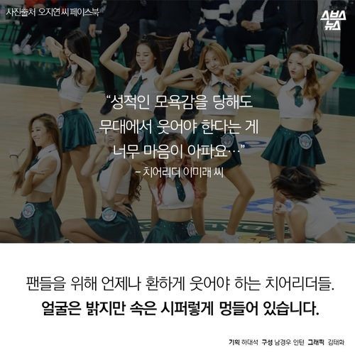 치어리더의 고충 | 인스티즈