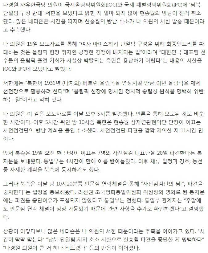 현송월이 오지 않는 이유가 나경원 때문(?) | 인스티즈