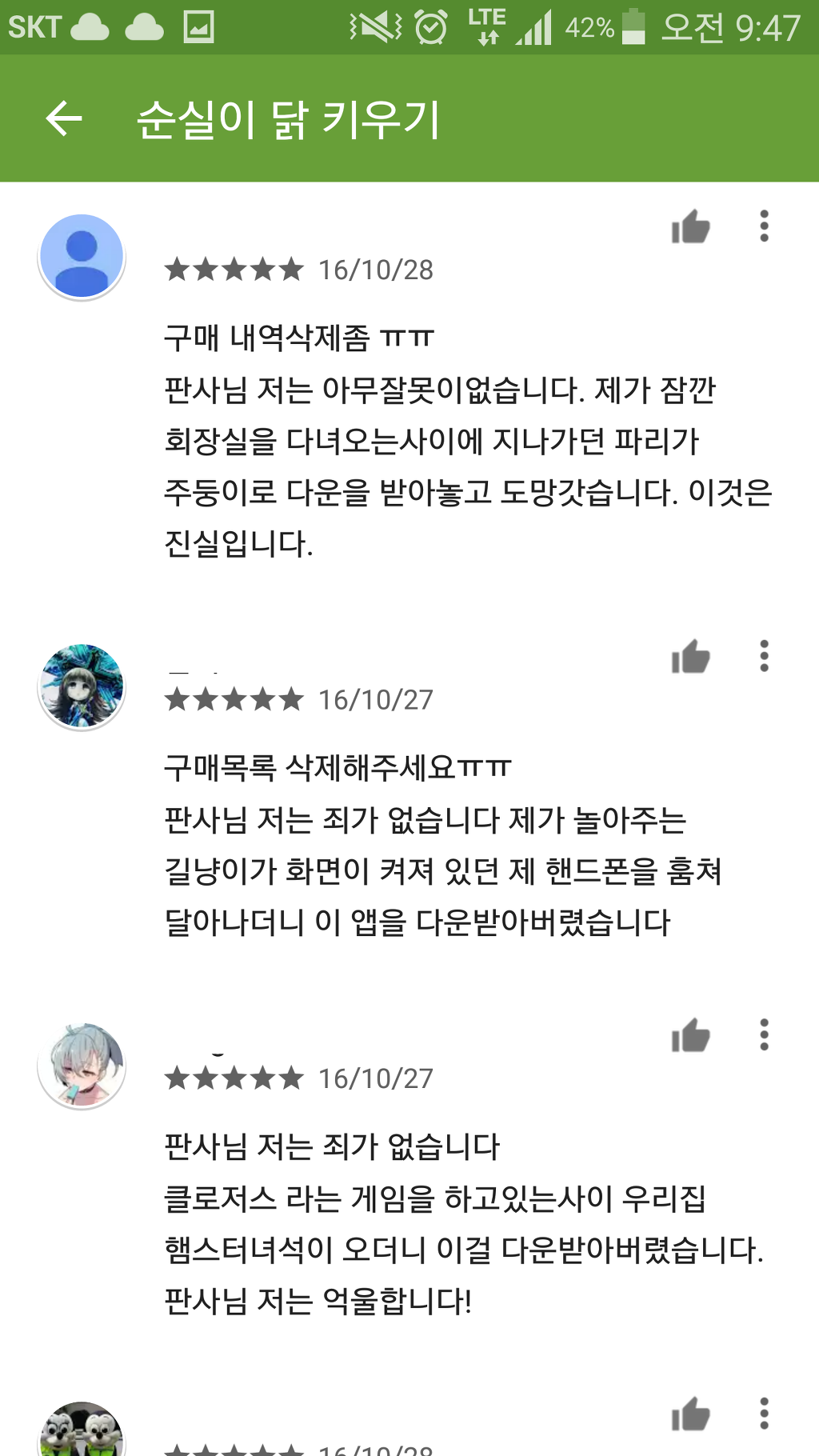 순실이 닭키우기 겜을 한 사람들의 후회의 댓글 | 인스티즈